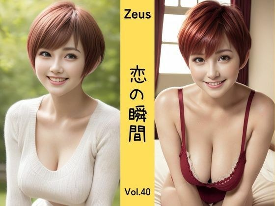 Zeus 〜恋の瞬間〜 Vol.40 メイン画像
