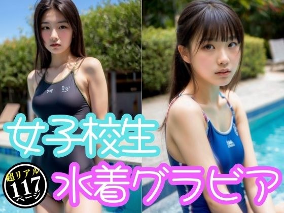 女子校生 水着グラビア メイン画像