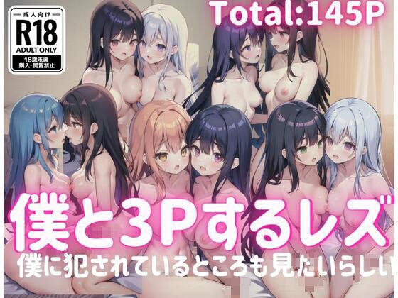 Lesbian NTR having 3P with me “I want to see you being raped by me”! ? メイン画像