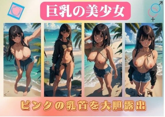巨乳の美少女〜ピンクの乳首を大胆露出 メイン画像