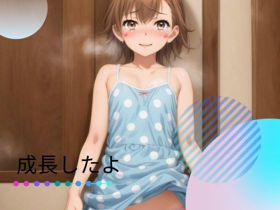 I've grown メイン画像