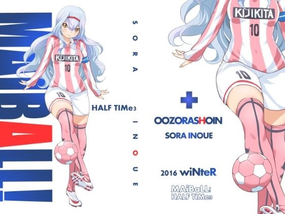 MAIBALL！HALF TIME3 メイン画像