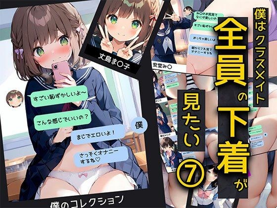 I want to see all my classmates' underwear 7 - Girls' selfie edition