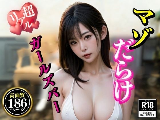 我偷偷溜进了薄野一家非常受欢迎的女孩酒吧,据说那里什么都有,从有一点性的漂亮女人到严重的受虐狂,这真是太棒了哈哈