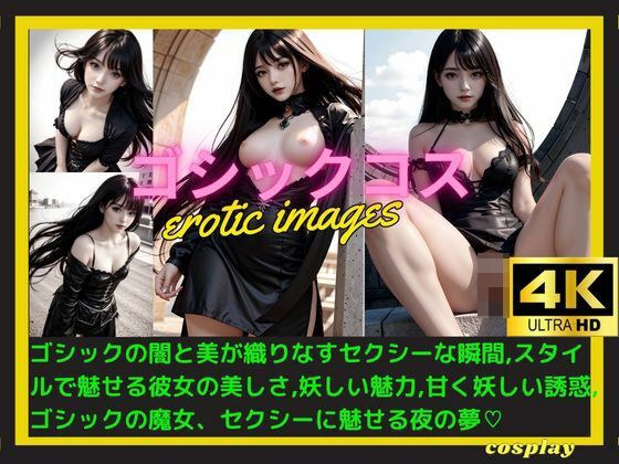 ゴシックコスチューム メイン画像