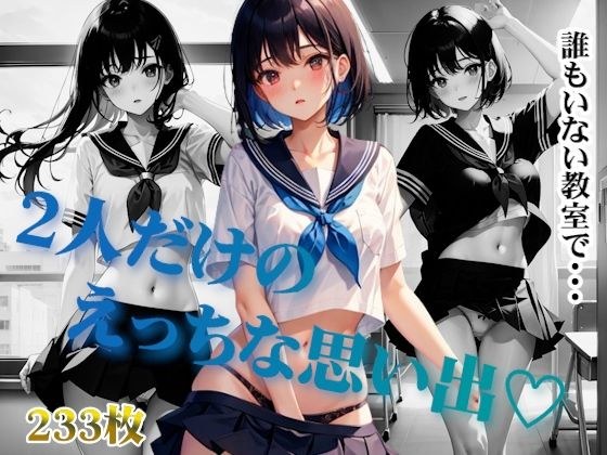 只有我们两个人的色情回忆 メイン画像