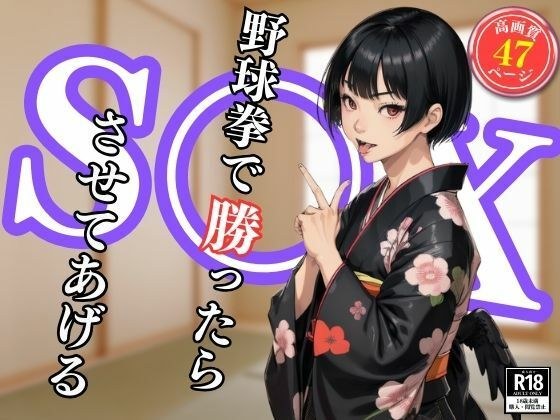 野球拳でかったらS〇Xさせてあげる メイン画像
