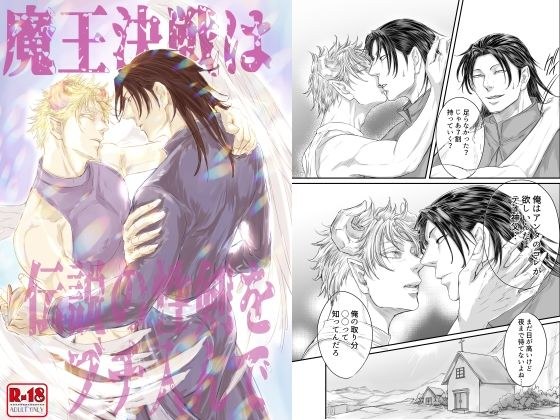 魔王決戦は伝説の性剣をブチ入んで メイン画像