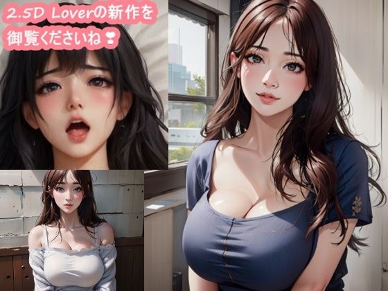 2.5D純愛: 春 メイン画像