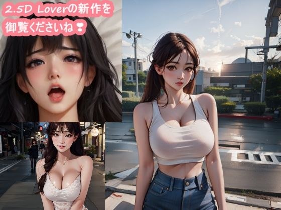 2.5D純愛: 秋 メイン画像