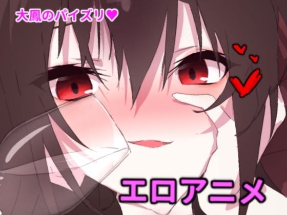 大Oのパイズリ！ メイン画像