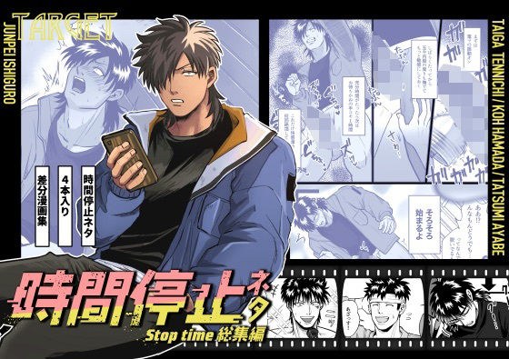 時間停止ネタ総集編 メイン画像