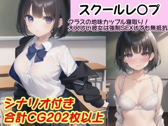 【校内凌〇】実録！いじめられっ子カップルの彼女の寝取られ告白日記〜小森 このり編〜 メイン画像