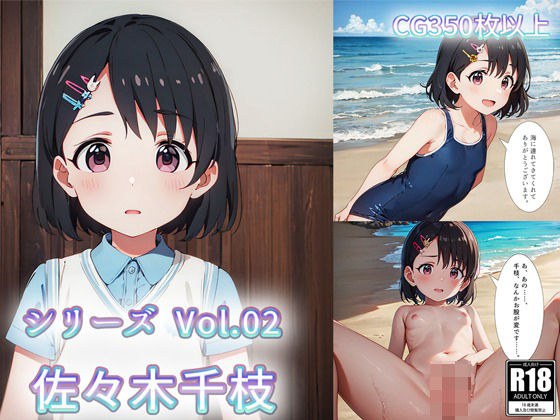 シリーズVol.02佐々木千枝 メイン画像