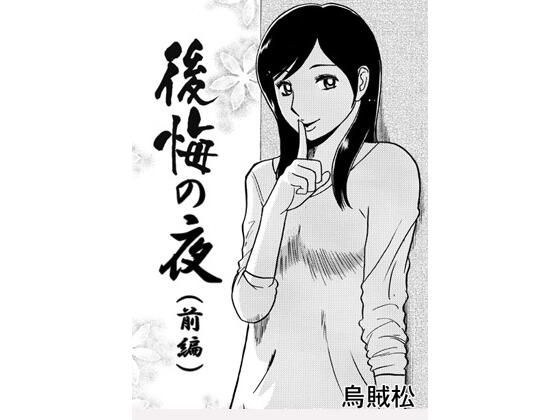 悔恨之夜(第二部分)