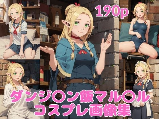 ダンジョン飯マルシルコスプレ画像集 メイン画像