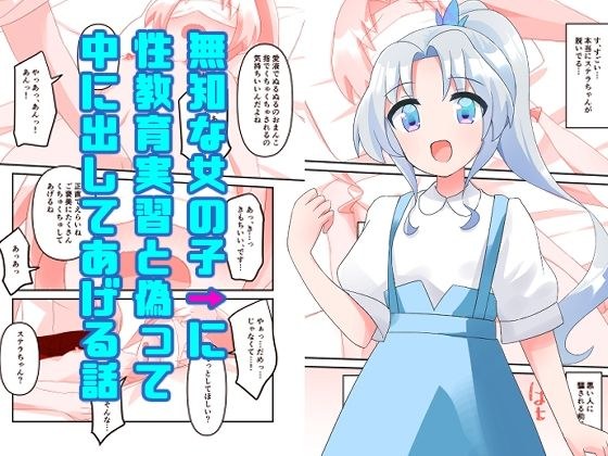 無知な教育実習生の外国人美少女を騙してエッチなことする話〜無知シチュ編2〜 メイン画像