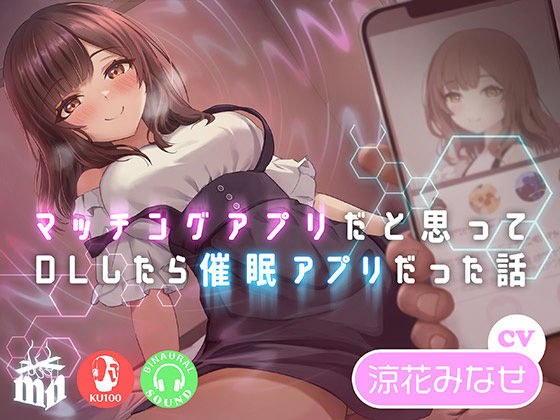 マッチングアプリだと思ってDLしたら催●アプリだった話 メイン画像