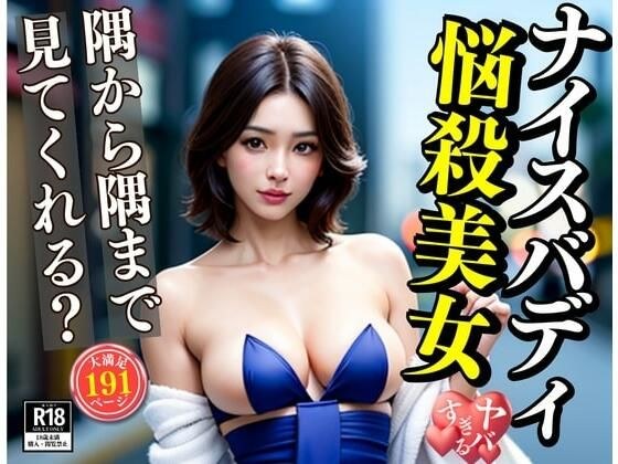 「隅から隅まで見てくれる??」と綺麗な年上の美女と付き合ったら想像以上の悩殺バティでヤバすぎるんだが・・・www僕も彼女にハマってしまってちょっと困っています。