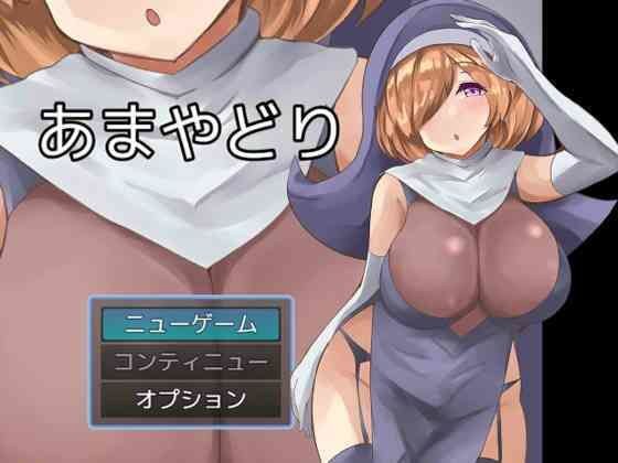 あまやどり メイン画像