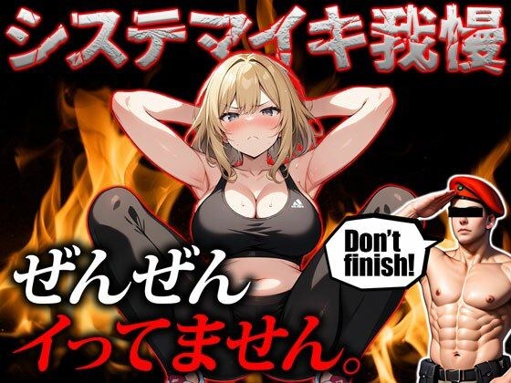 【ムチャぶり実演企画】素人アパレル店員さんにロシア軍隊格闘術『システマ』の呼吸法を使って30分イキ我慢チャレンジさせてみた|挑戦者004.みかちゃん