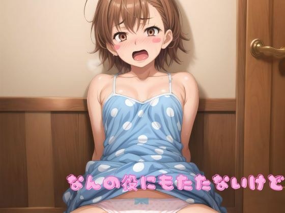 なんの役にもたたないけど メイン画像