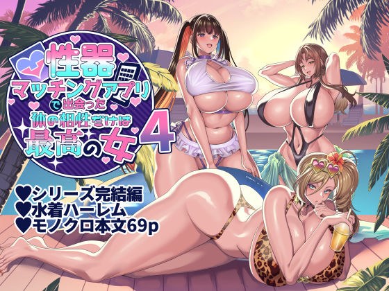 性器マッチングアプリで出会った体の相性だけは最高の女4 メイン画像