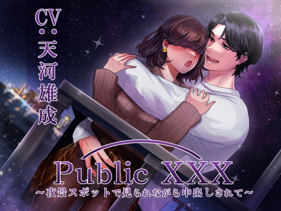 公共 XXX - 在夜景景点被观看时中出 -