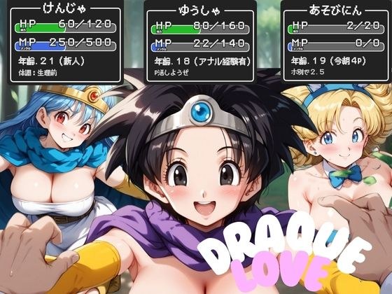 DRAQUE LOVE メイン画像