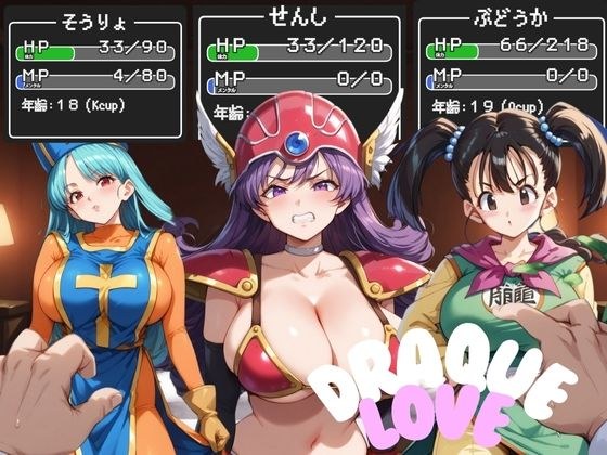 DRAQUE LOVE Vol.2 メイン画像