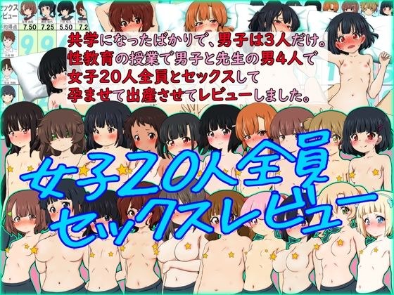 共学になったばかりで、男子は3人だけ。性教育の授業で男子と先生の男4人で女子20人全員とセックスして孕ませて出産させてレビューしました。 メイン画像