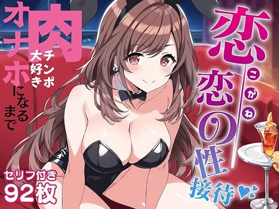 Koikane 的性娱乐。 メイン画像