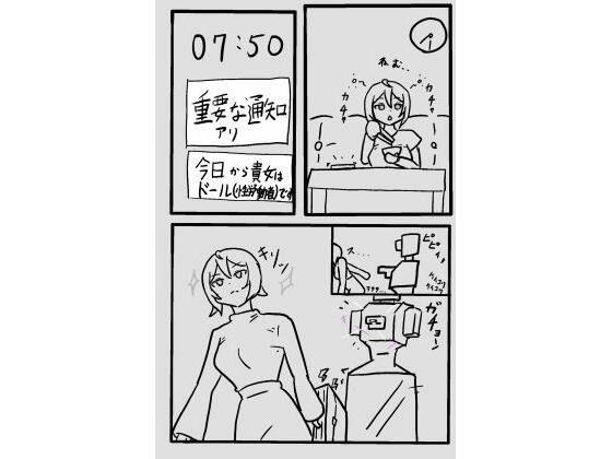 ラブ？DOLL メイン画像