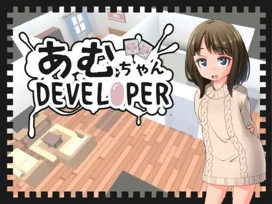 あむちゃんDEVELOPER メイン画像