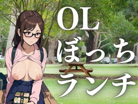 OL Bocchi Lunch メイン画像