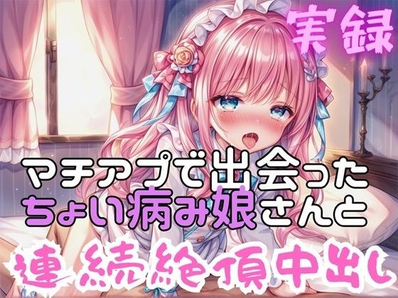 実録 連続絶頂中出し メイン画像