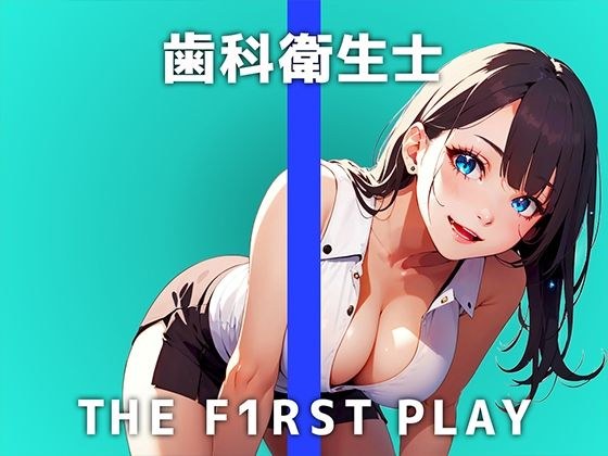 【現役歯科衛生士がディルド舐めまわしオナニー】施術中におっぱい押し当てて狙ってます...患者さんの口内におまんこ擦り付けてイかせてほしい！！！ メイン画像
