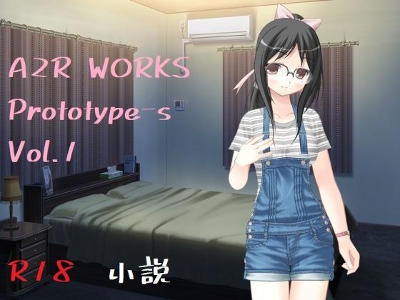 Prototype-s Vol.1 メイン画像