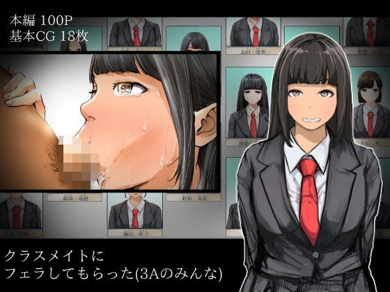 クラスメイトにフェラしてもらった メイン画像