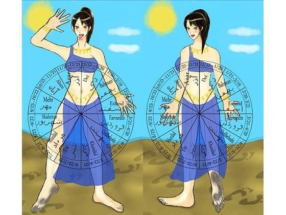 Persian calendar and belly dancing メイン画像