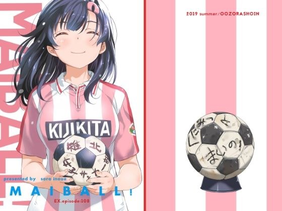 MAIBALL EXepisode.108 メイン画像
