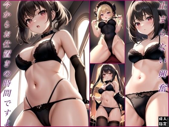 今からお仕置きの時間ですよ メイン画像