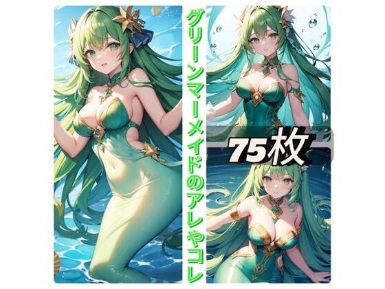 Green mermaid things and this メイン画像
