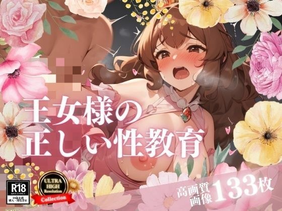 可愛い王女様が高飛車だったので強引に犯してそのまま中出ししてやった！ 正しい性教育の果てに中に出されて強気な美女が苦悶の顔に変わってもそのまま何度も・・・！！！ メイン画像