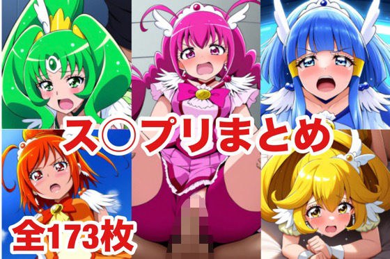 ス〇プリまとめ メイン画像