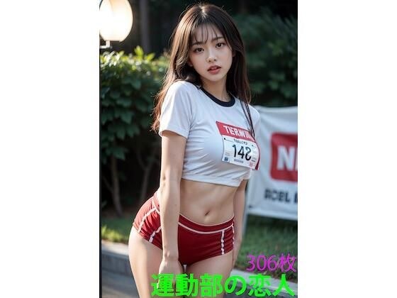 運動部の恋人 メイン画像