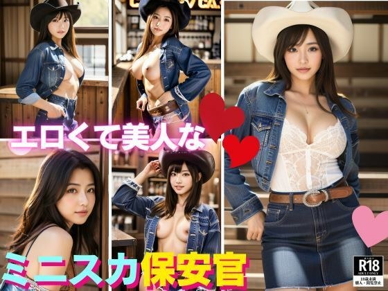 俺だけが知ってるいつも業務中に威張り散らかす先輩美人ミニスカ保安官の秘密 メイン画像
