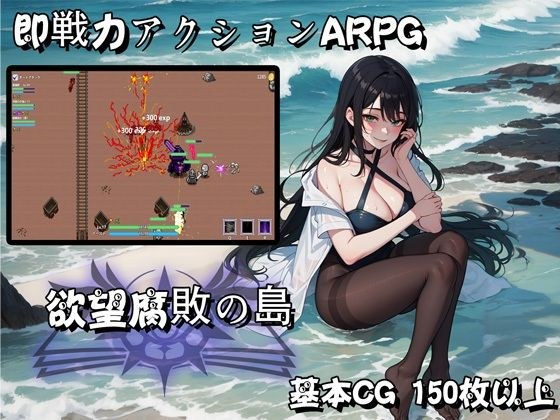 欲望腐敗の島 メイン画像