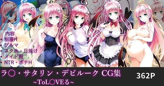 ToL〇VEるヒロインズ ラ〇 メイン画像