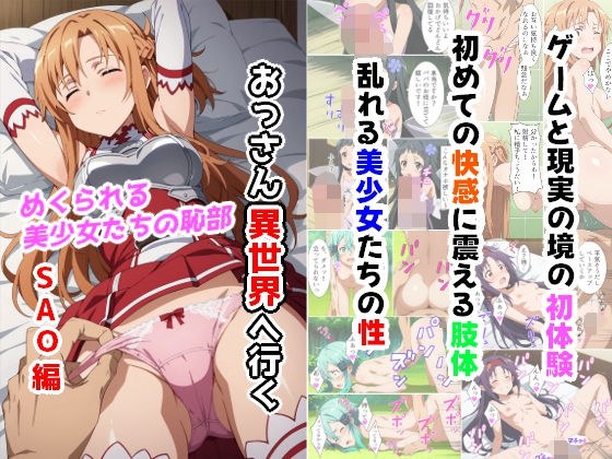 老人去异世界（SAO版） メイン画像